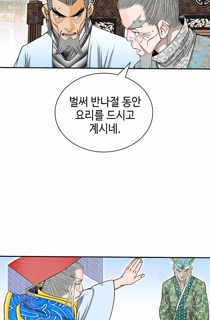 태상교주 숙수되다 205화 27