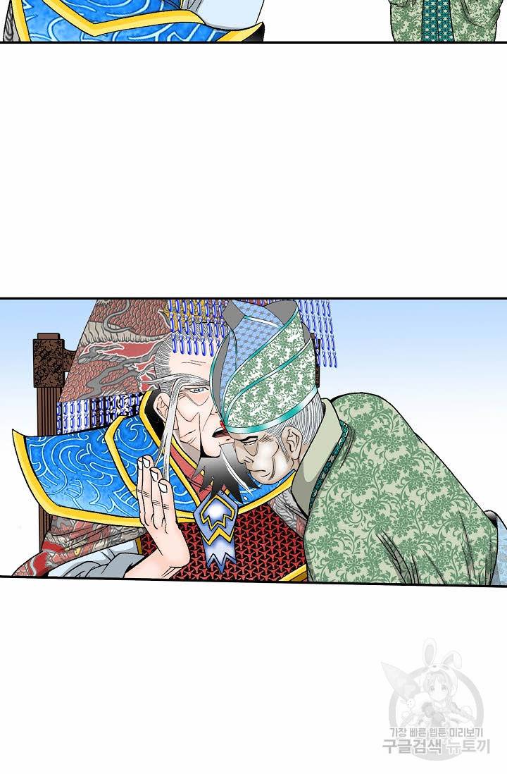 태상교주 숙수되다 205화 28