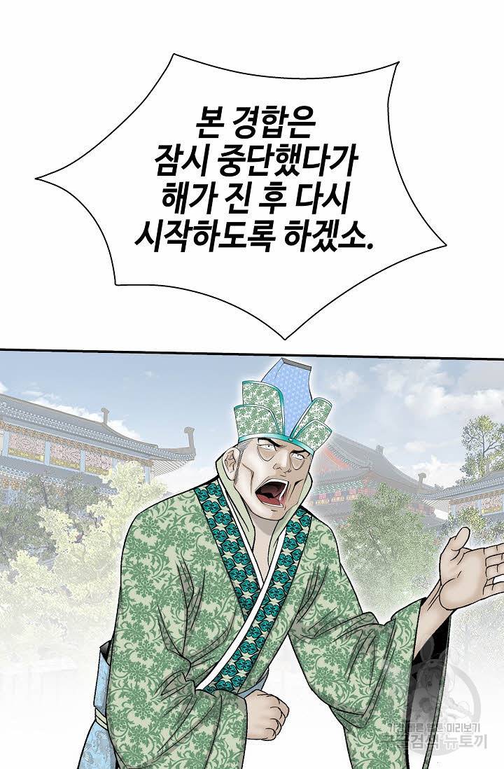 태상교주 숙수되다 205화 29