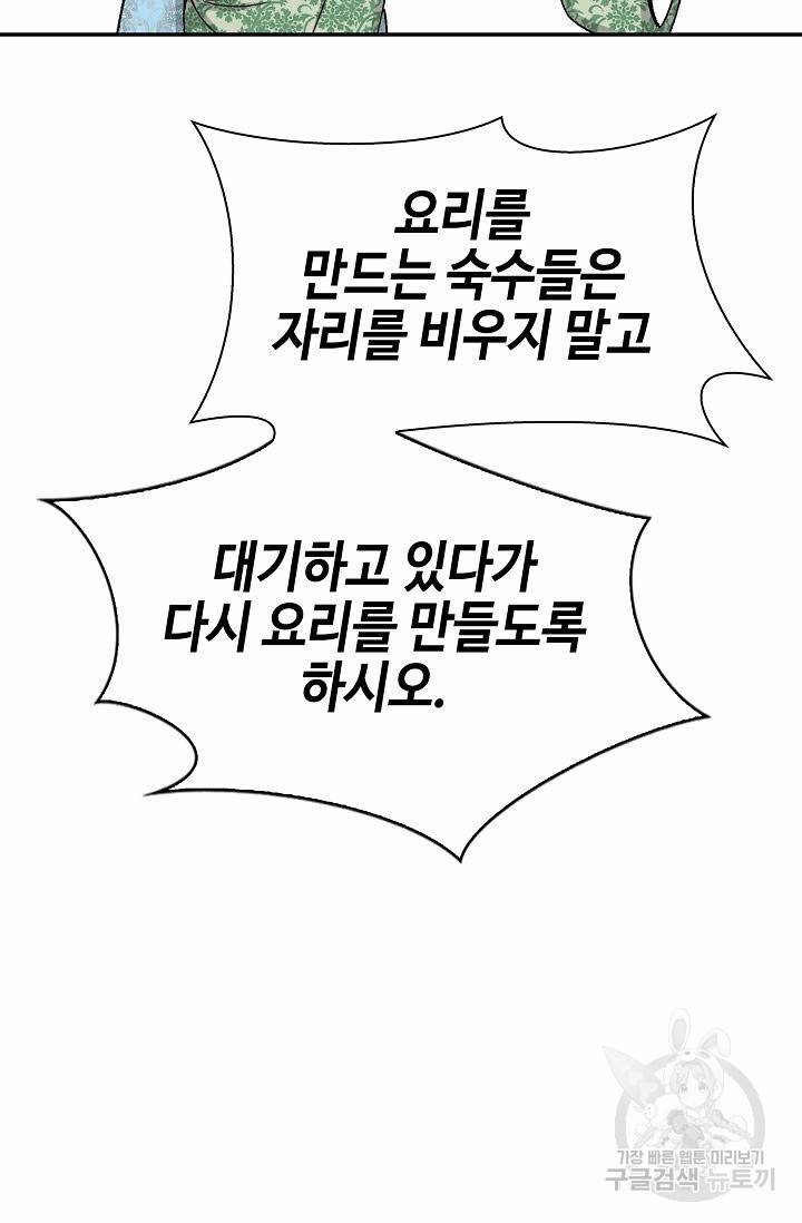 태상교주 숙수되다 205화 30