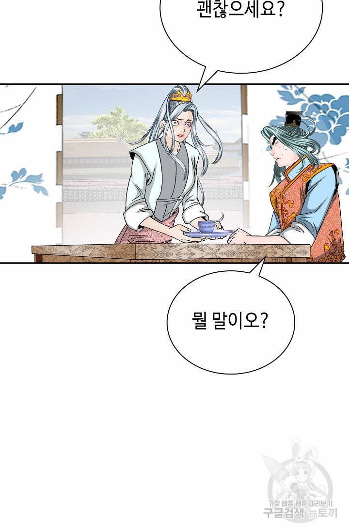 태상교주 숙수되다 205화 34