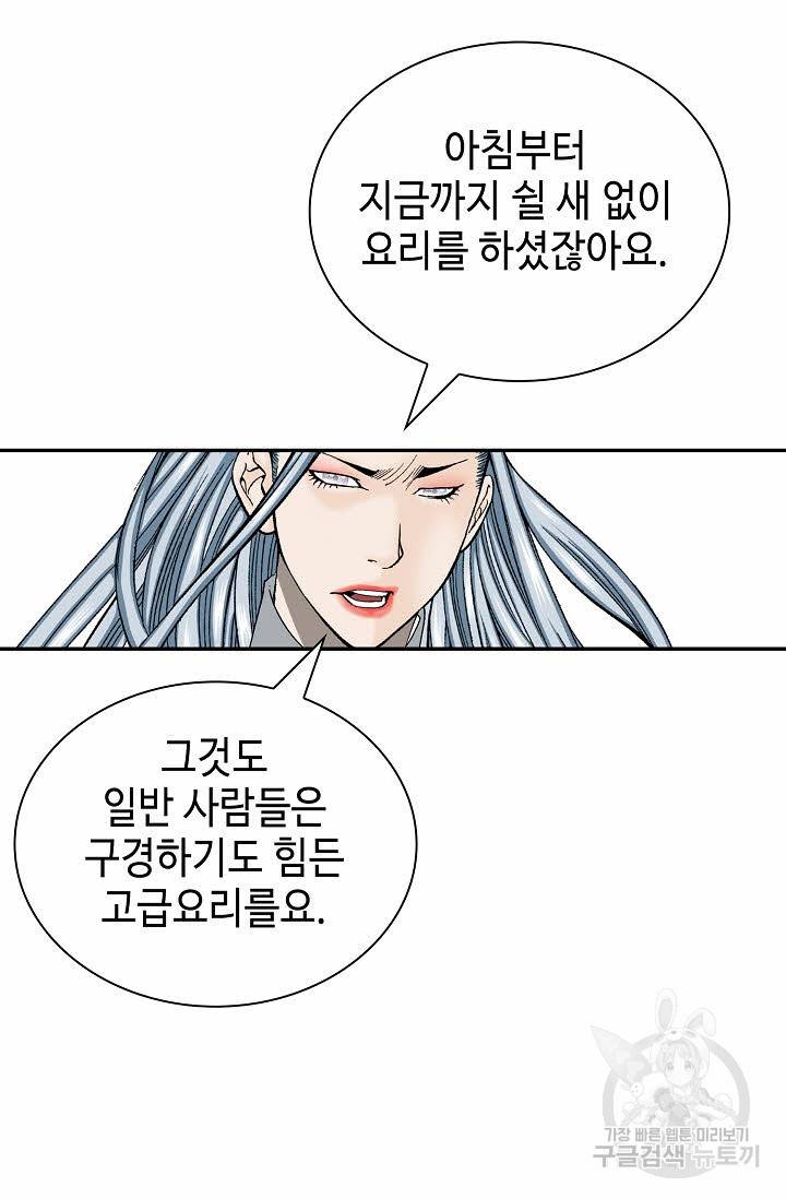 태상교주 숙수되다 205화 35