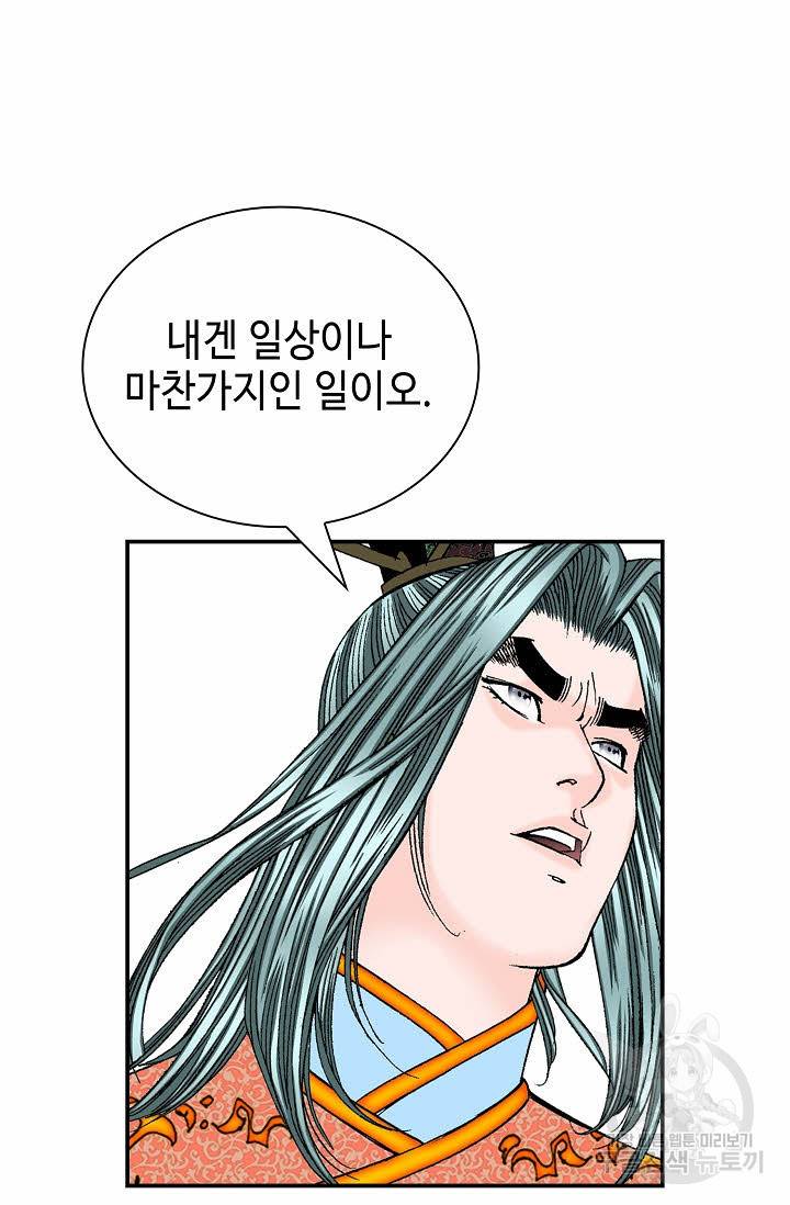 태상교주 숙수되다 205화 36