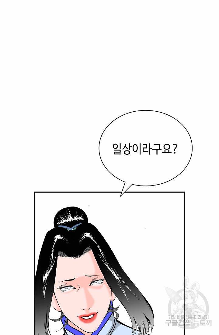 태상교주 숙수되다 205화 37