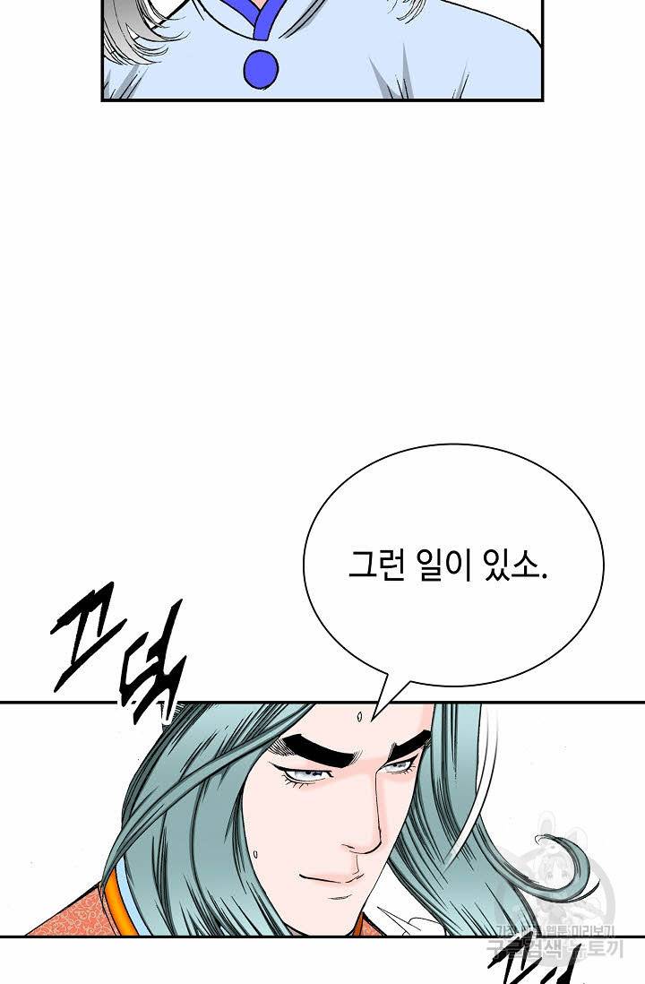 태상교주 숙수되다 205화 38