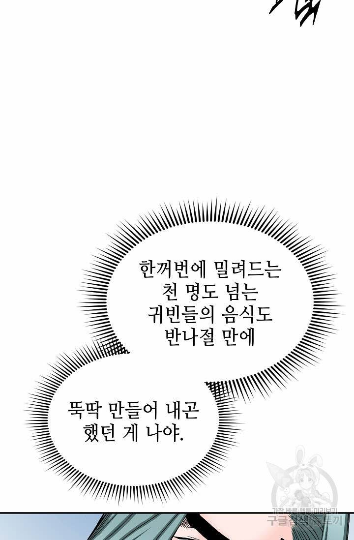 태상교주 숙수되다 205화 39