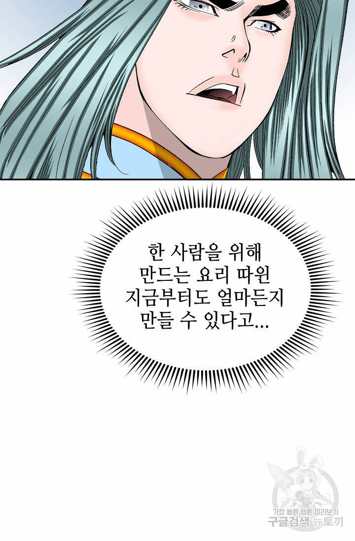 태상교주 숙수되다 205화 40