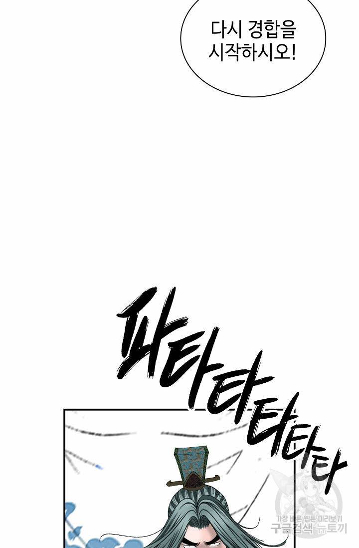 태상교주 숙수되다 205화 46