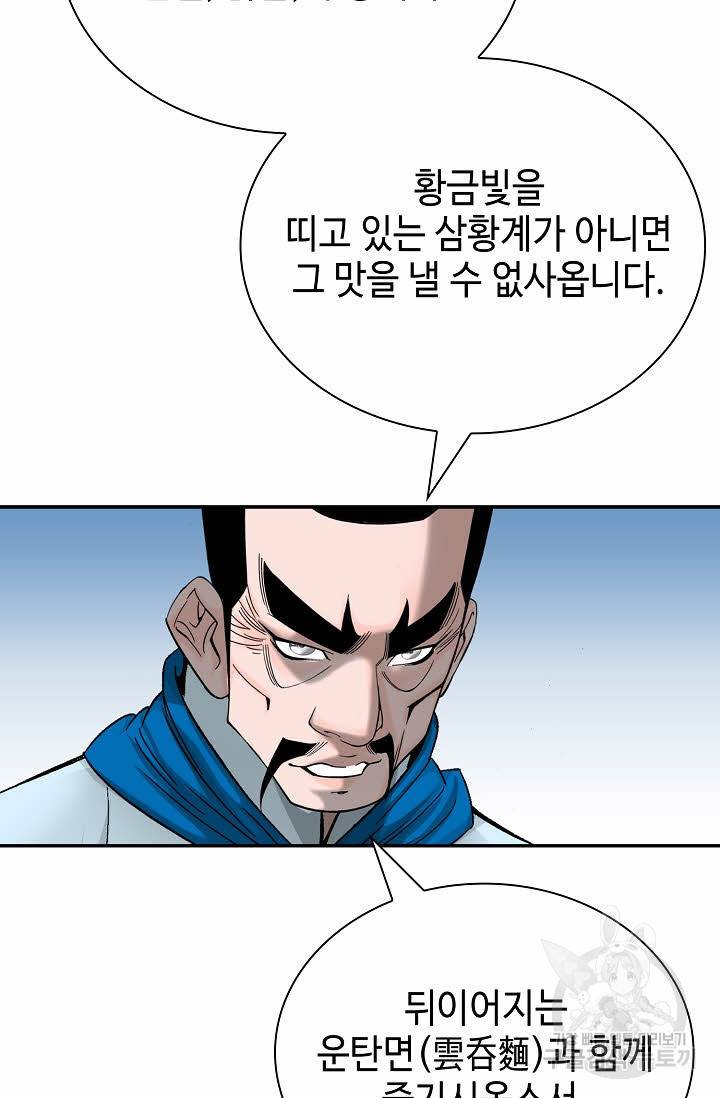 태상교주 숙수되다 205화 52