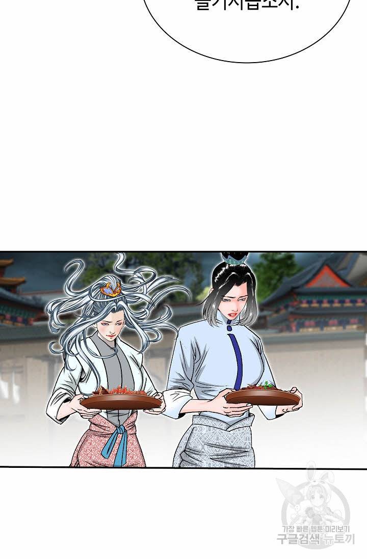 태상교주 숙수되다 205화 53