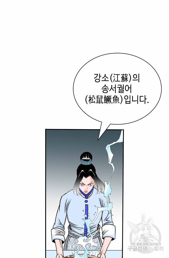 태상교주 숙수되다 205화 54