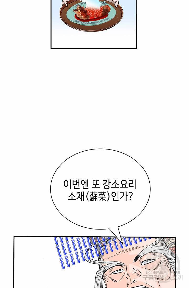 태상교주 숙수되다 205화 55