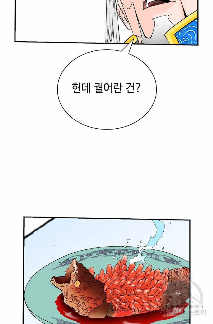 태상교주 숙수되다 205화 56