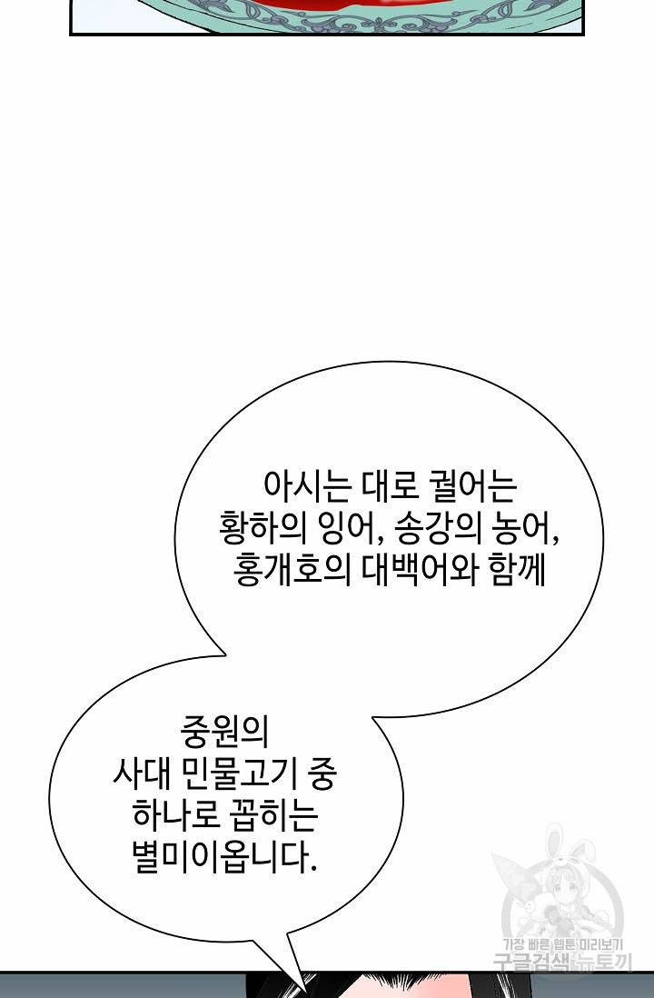태상교주 숙수되다 205화 57