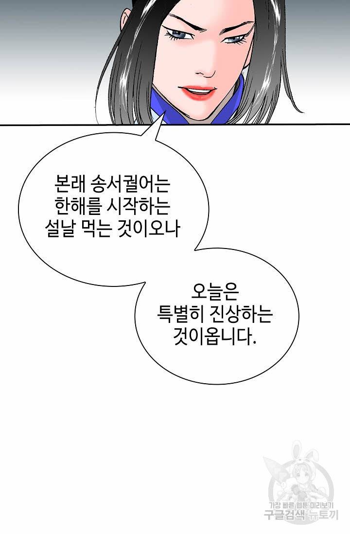 태상교주 숙수되다 205화 58