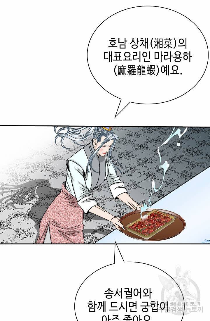 태상교주 숙수되다 205화 60