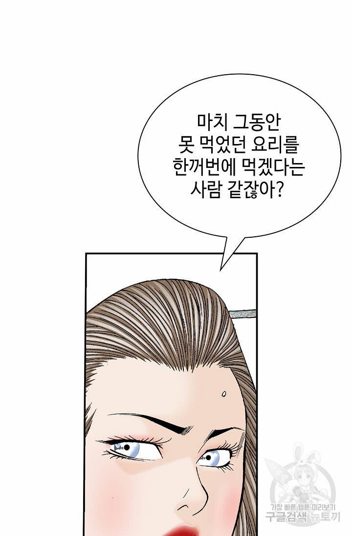 태상교주 숙수되다 205화 63
