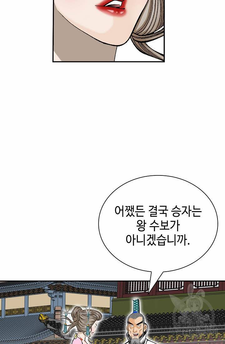 태상교주 숙수되다 205화 64