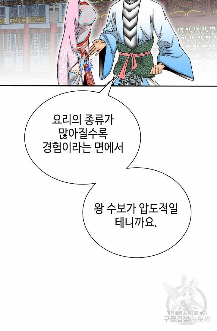 태상교주 숙수되다 205화 65