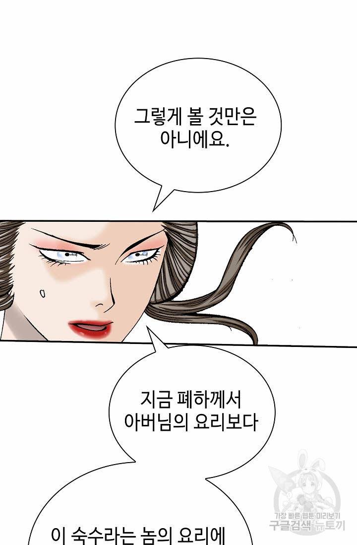 태상교주 숙수되다 205화 66