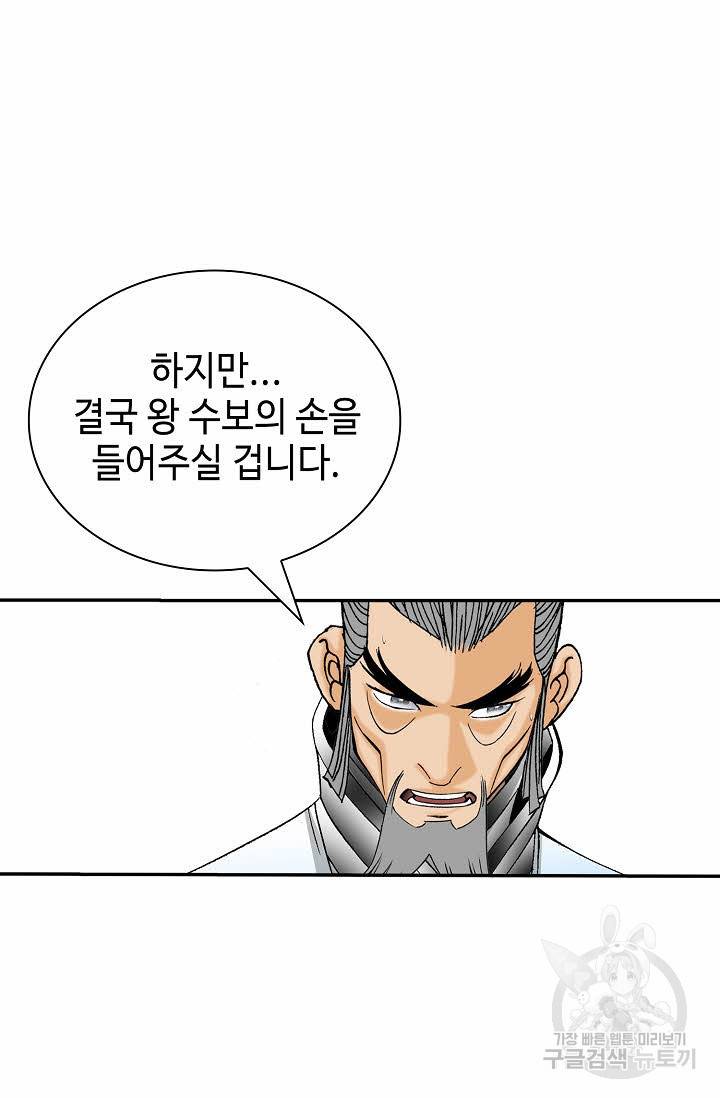 태상교주 숙수되다 205화 68