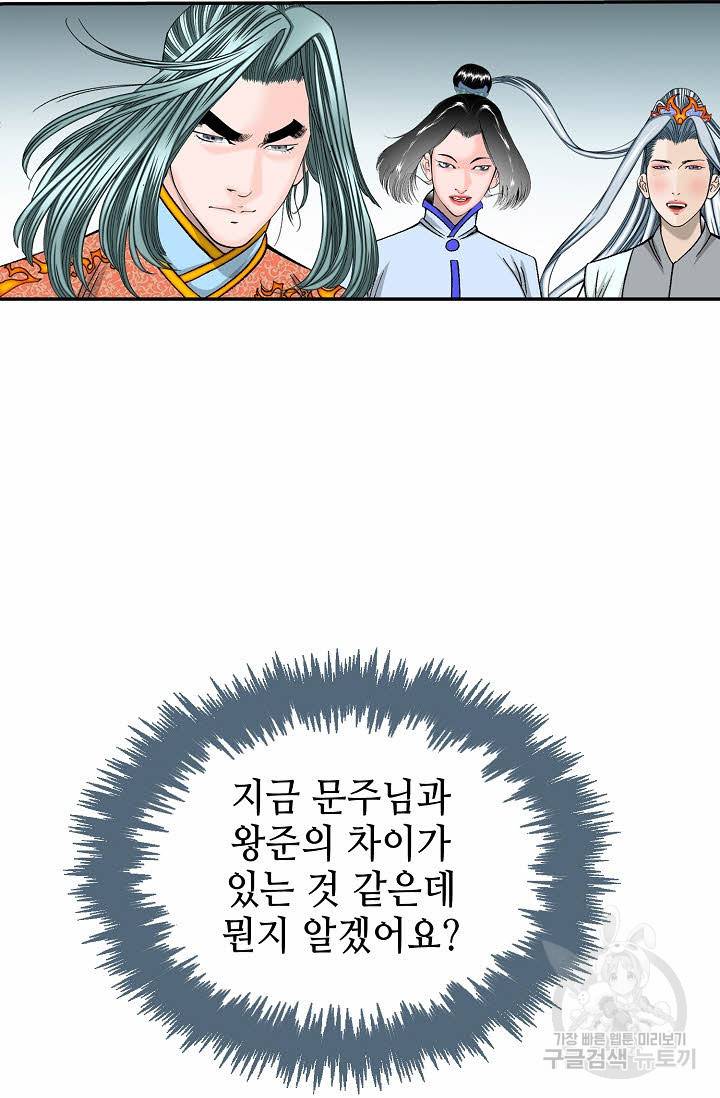 태상교주 숙수되다 205화 70