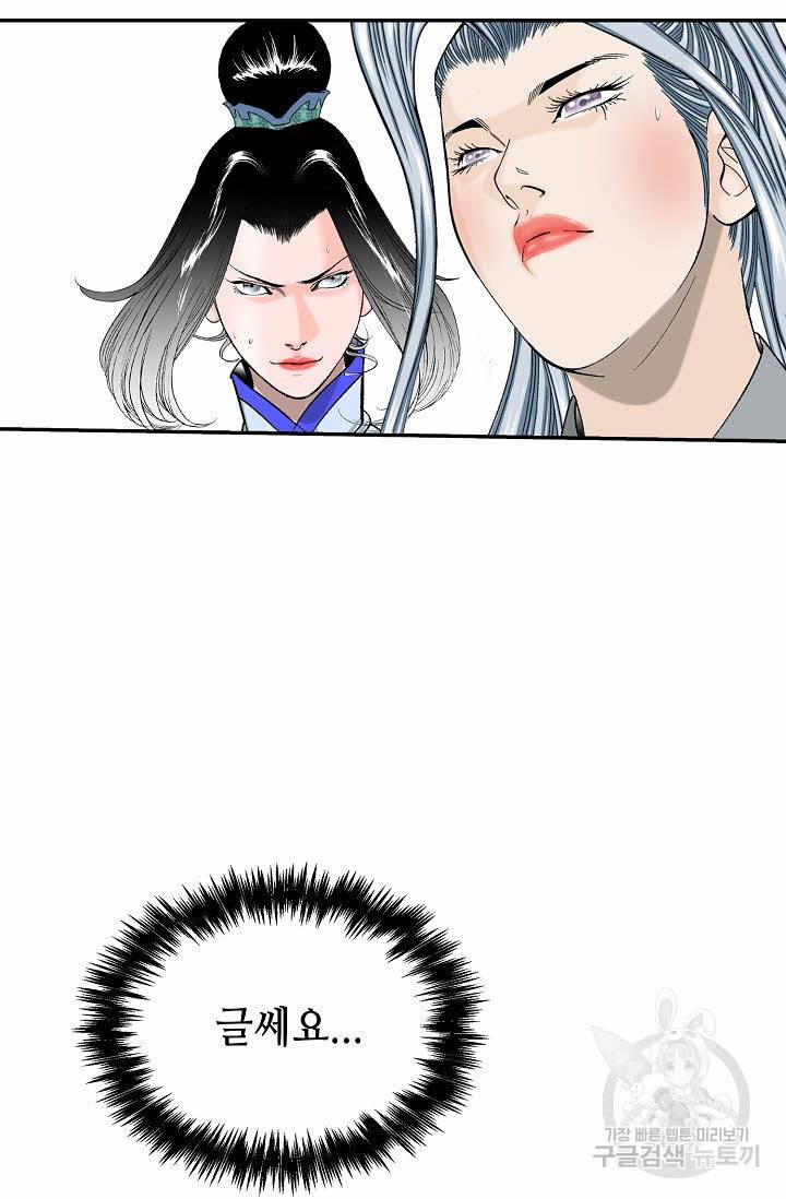 태상교주 숙수되다 205화 71