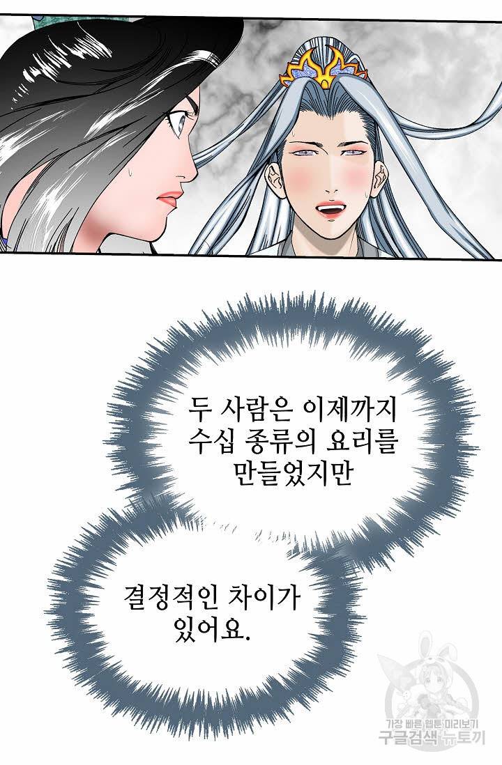 태상교주 숙수되다 205화 72
