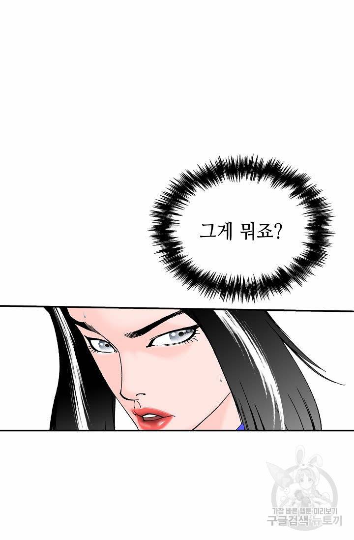 태상교주 숙수되다 205화 73