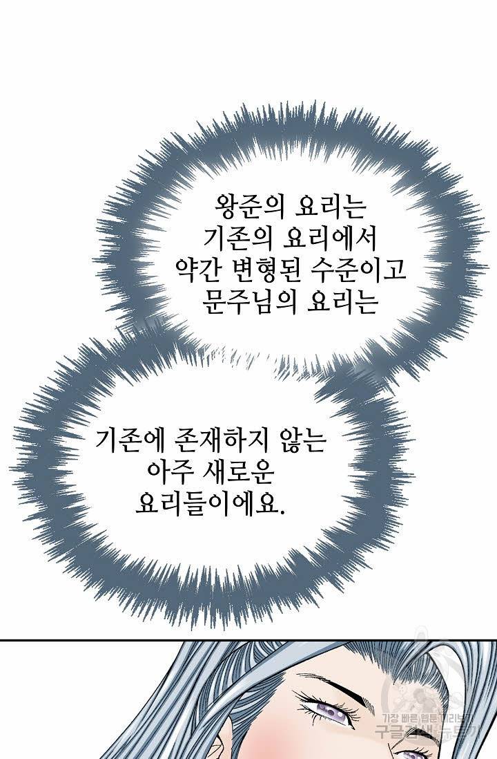 태상교주 숙수되다 205화 74