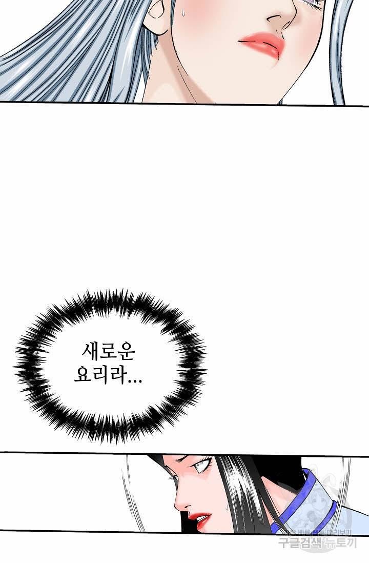 태상교주 숙수되다 205화 75