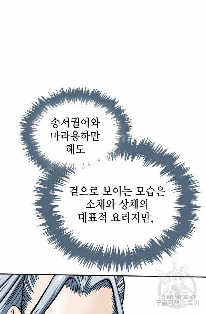 태상교주 숙수되다 205화 76