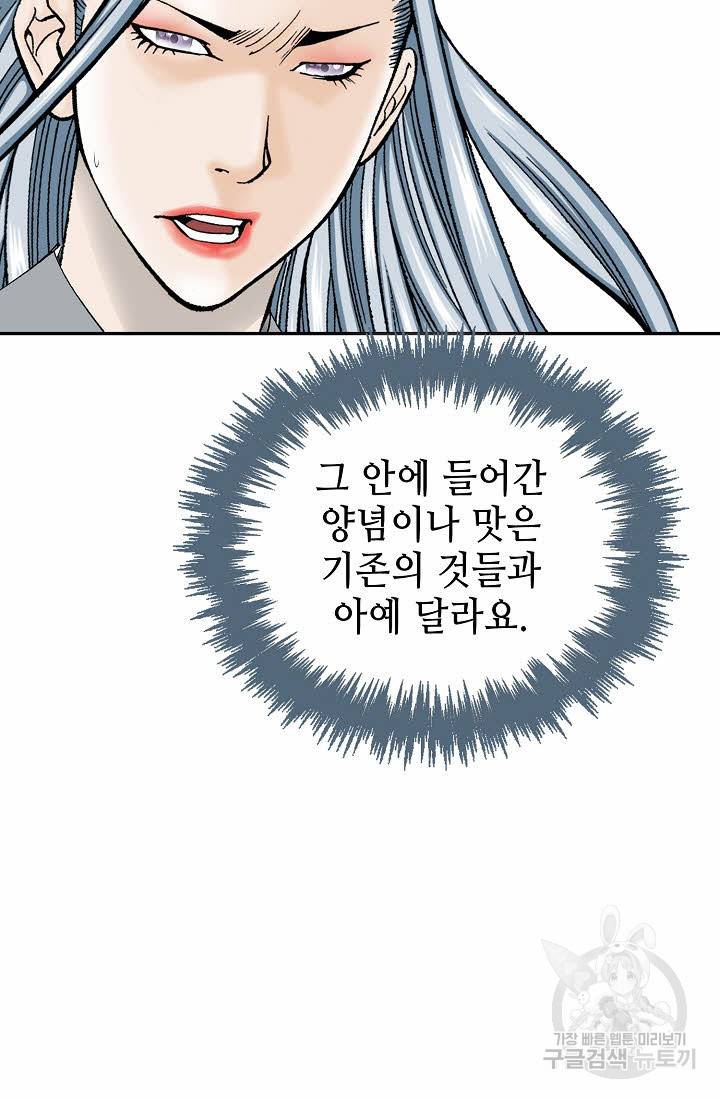 태상교주 숙수되다 205화 77