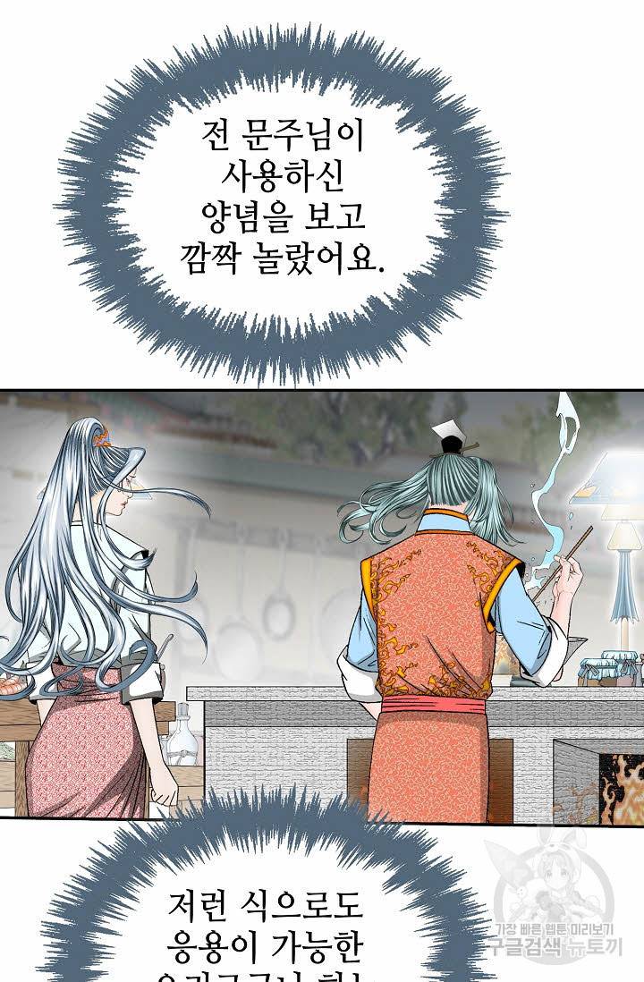 태상교주 숙수되다 205화 78
