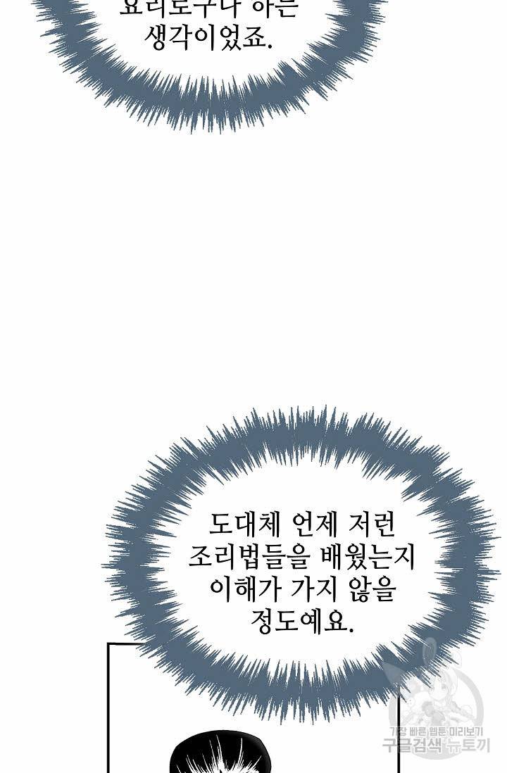 태상교주 숙수되다 205화 79