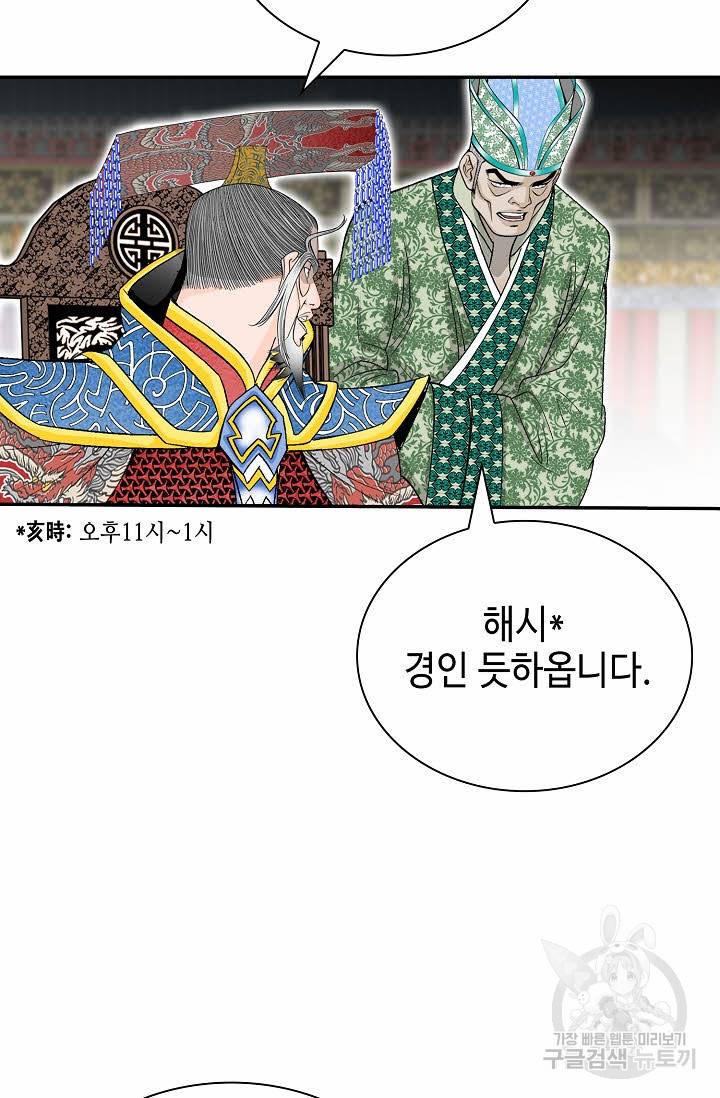 태상교주 숙수되다 205화 82