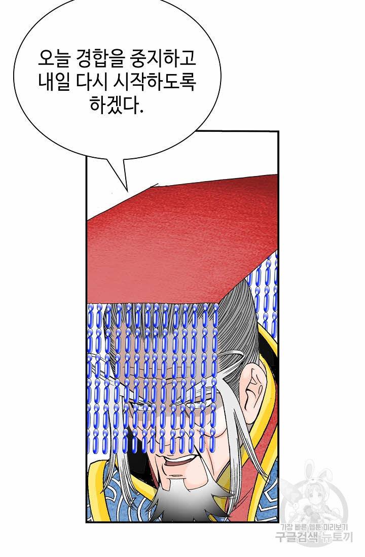 태상교주 숙수되다 205화 83