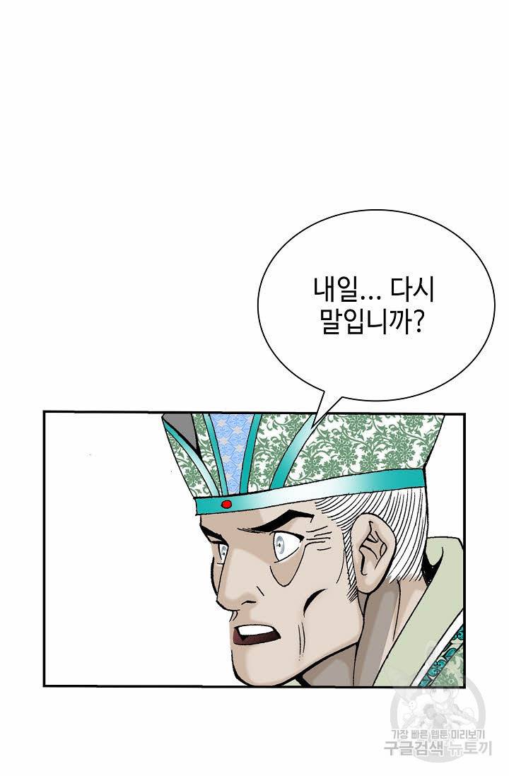 태상교주 숙수되다 205화 84