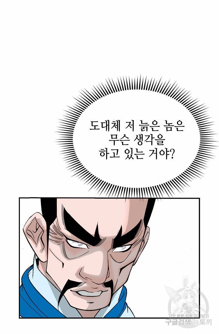 태상교주 숙수되다 205화 85