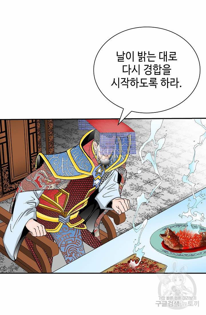 태상교주 숙수되다 205화 87
