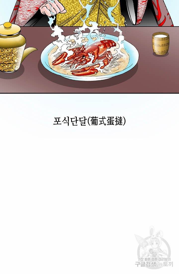 태상교주 숙수되다 205화 89