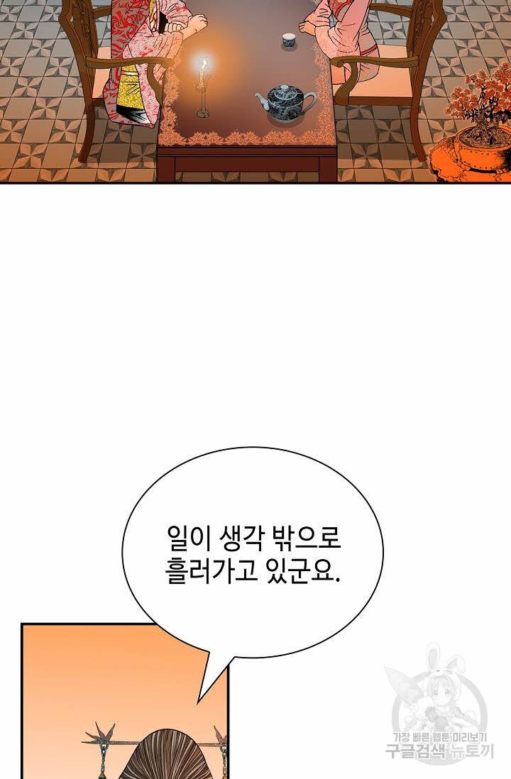 태상교주 숙수되다 205화 92