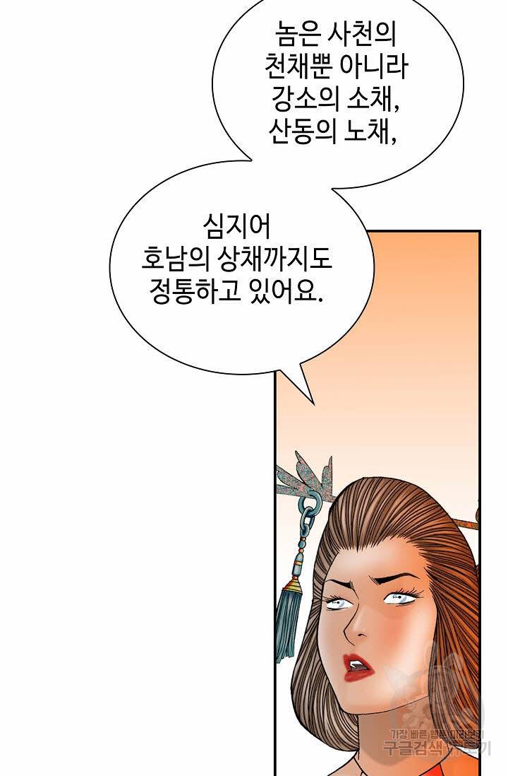 태상교주 숙수되다 205화 95