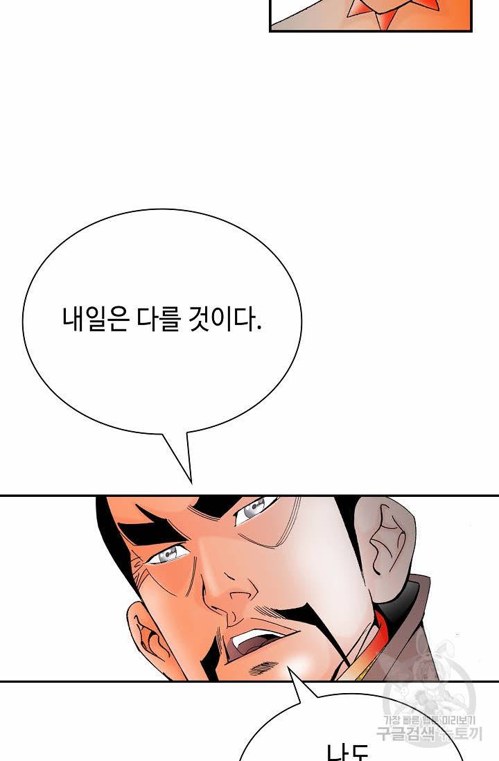 태상교주 숙수되다 205화 96