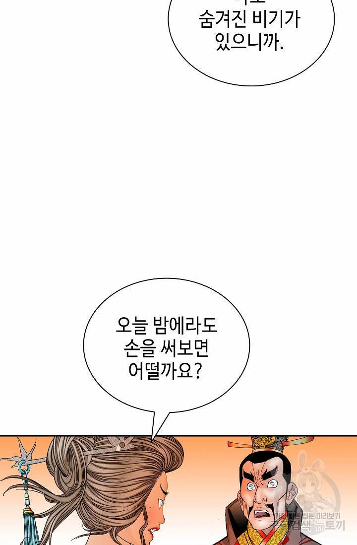 태상교주 숙수되다 205화 97