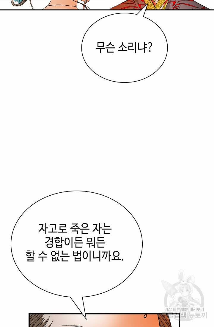 태상교주 숙수되다 205화 98