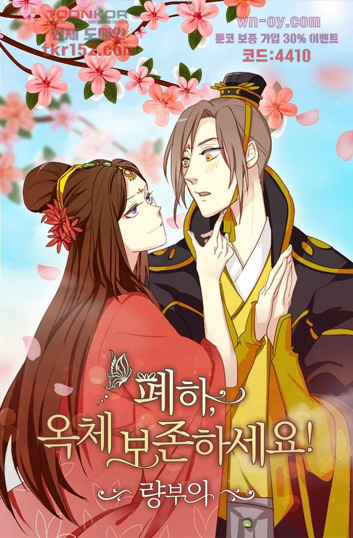 폐하, 옥체 보존하세요 42화 1