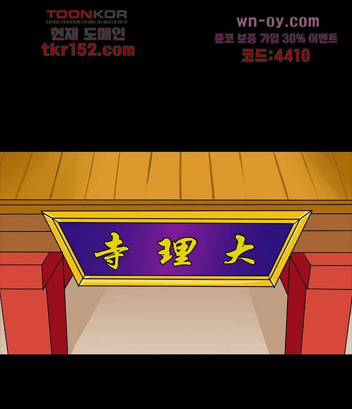 폐하, 옥체 보존하세요 42화 3