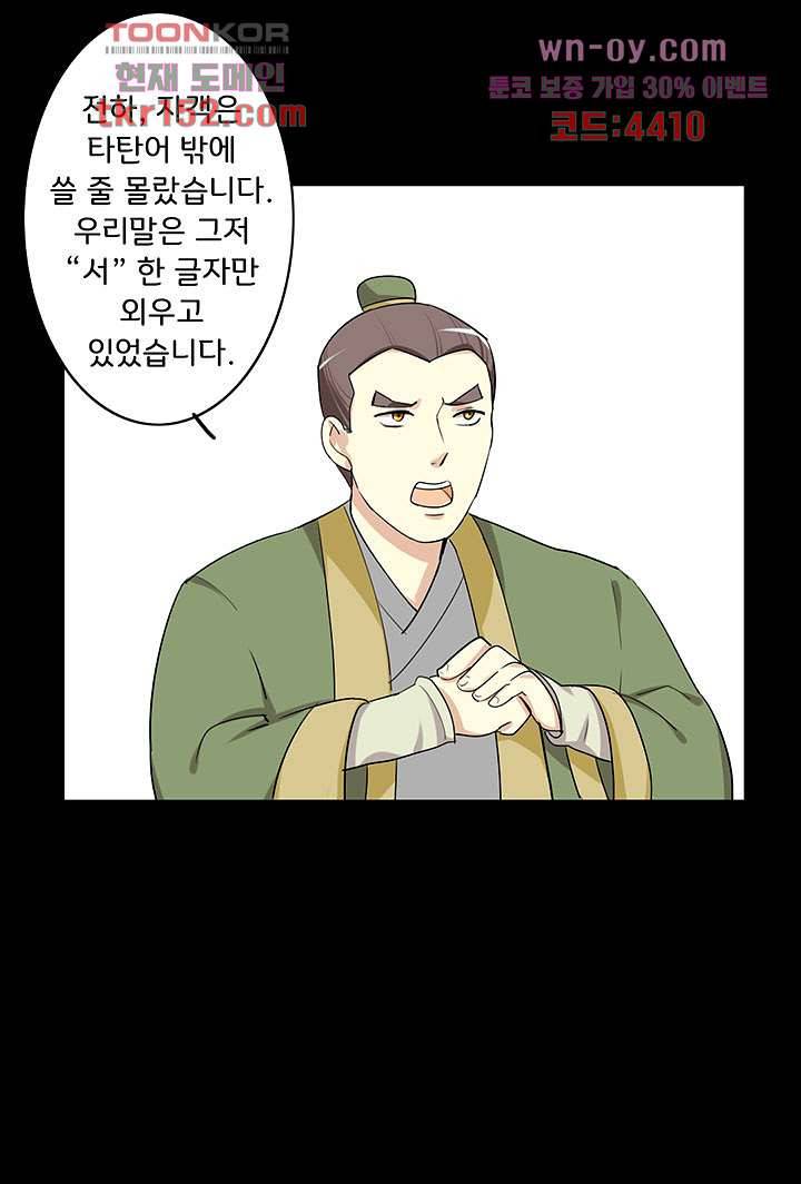 폐하, 옥체 보존하세요 42화 9