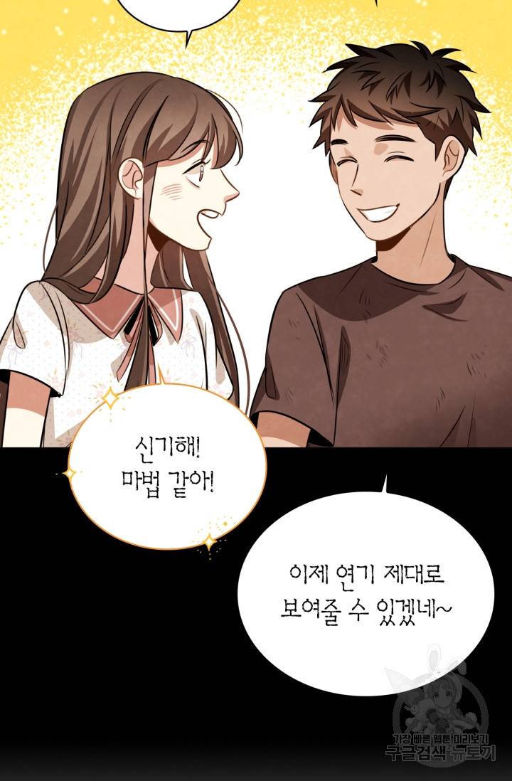 배우로서 살겠다 20화 15